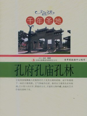 cover image of 千年圣地
